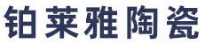 广东佛山铂莱雅陶瓷有限公司